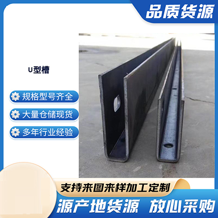 鱼台上海市U型槽钢